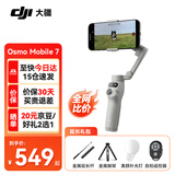 大疆（DJI）OM7 7P 手机云台稳定器 大疆om7 Osmo Mobile 7 7P  手持 vlog 拍摄om7p防抖自拍杆AI手势跟拍神器 OM 7【含】延长杆+脚架+美颜灯+自拍器 官方标配