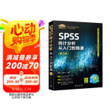 SPSS统计分析从入门到精通（第五版）