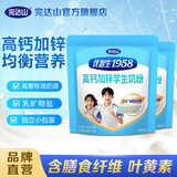 完达山（wondersun）优智生1958 高钙加锌学生奶粉 牛奶粉400g袋装(16小包) 400g*2