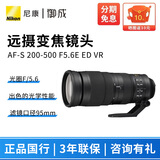尼康（Nikon） 尼康F卡口 全画幅FX长焦变焦镜头 尼康单反D780/D850/D7500等可用 AF-S 200-500 F5.6E ED VR 标配