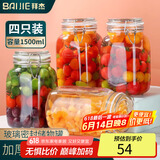 拜杰玻璃密封罐子泡酒瓶4个装1500ml泡菜坛子罐五谷杂粮储物罐密封罐