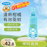 未来（VAPE）日本便携驱蚊花露水驱蚊神器驱蚊水喷雾孕婴可用 柑橘香型200ml