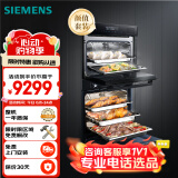 西门子（SIEMENS）蒸烤箱套装 欧洲原装进口烤箱+国产嵌入式蒸箱 自清洁CD289+HB313 烤59.5CM蒸45.5CM高