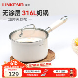 凌丰（LINKFAIR）304不锈钢奶锅无涂层热奶锅婴儿辅食锅煮面锅燃气炉电磁炉通用 316L奶锅 18cm