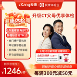 【升级CT+心超】爱康国宾 定制升级胸肺部CT优享深度体检套餐中老年青年肿瘤体检卡 男女通用 默认电子券