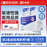振德医用无菌纱布片块 纱布敷料10*10cm 60片 一次性敷料伤口换药包