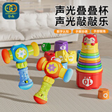 谷雨（GOODWAY）小锤子玩具婴儿益智叠叠杯1-3岁儿童敲击锤叠叠乐