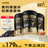五谷磨房核桃芝麻黑豆粉黑芝麻糊炖奶五黑粉黑之养代餐粉600g*3罐经典原味