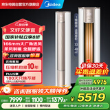 美的空调大3匹柜机锐静Ⅱ 新一级能效变频冷暖除菌四向扫风客厅立柜式 家电国家补贴KFR-72LW/N8VHC1Ⅱ