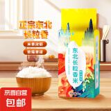 长粒香米东北大米现磨寒地当季粳米新米软糯米粒饱满 长粒香1kg*1袋