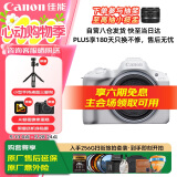 佳能（Canon）佳能r50 入门级微单相机 Vlog拍摄 4K高清视频 自拍照相 半画幅无反 学生旅行家用 扫街旅拍套装 
