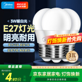 美的（Midea）LED灯泡节能E27大螺口螺纹家用光源 3瓦暖白球泡三只装