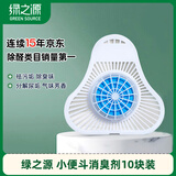 绿之源 小便斗消臭剂10块装圆形 小便池除臭芳香球过滤网防堵塞卫生间