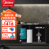 美的（Midea）净水器机家用直饮无罐厨下自来水反渗透纯水净饮机3年长效R0膜 400G+前置过滤器套装