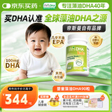 Life's DHA帝斯曼【源头品质】婴幼儿儿童学生青少年孕妇DHA藻油90粒 