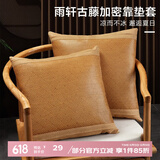 博洋（BEYOND）A类古藤靠垫套夏天床头不含芯60沙发夏季中式凉席抱靠枕头套 古藤靠垫套—雨轩 50*50cm