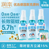 驱蚊喷雾50ml×3支驱蚊液花露水儿童防蚊虫叮咬7%驱蚊酯驱蚊水