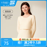 十月结晶孕妇秋衣哺乳上衣打底衫睡衣春季冬季产后产妇潮妈哺乳衣 （上衣）凝脂肤-推荐15~25℃ L码