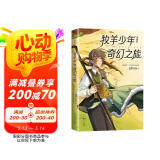 牧羊少年奇幻之旅：漫画版 专享精美PVC分镜透卡 保罗·柯艾略代表作首度漫画改编