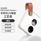 纯彩（purecolor）适用华为p50pocket折叠屏手机壳pocket s保护套全包亲肤超薄防摔男女款手带款硬壳-瓷白