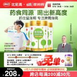比尼高儿童成长高钙奶粉3-15岁药食同源助力学生青少年骨骼发育南山 800g*1罐【挑食成长体验装】