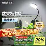 三思京东集采JC系列全光谱植物灯补光灯国家补贴植物生长盆夹灯-12W