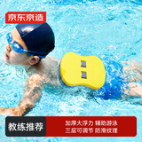 京东京造 背漂儿童游泳浮漂 游泳训练装备初学者教学辅助漂浮板 灰黄绿