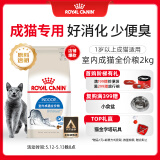 皇家室内成猫粮 I27 通用粮 12月以上 2KG