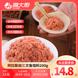 海大厨阿拉斯加三文鱼馅料200g包饺子丸子方便