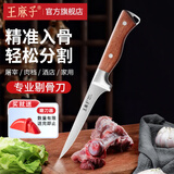 王麻子剔骨专用刀 菜刀屠宰分割刀家用刀具切菜切片刀厨具 剔骨专用刀【精准入骨】