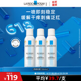 理肤泉喷雾150ml*3支套装 补水保湿舒缓修护湿敷爽肤水护肤品生日礼物