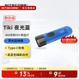 奈特科尔tiki小手电筒迷你强光可充电超亮便携式多功能家用户外钥匙扣手电 Tiki BLUE【蓝夜光】