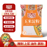 古福 玉米淀粉 260g  烘焙原料 烹调勾芡食用  厨房烹饪 配料干净 