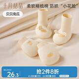 十月结晶婴儿防抓手套脚套【2件】防抓脸可啃咬新生儿戒吃手0-6月贝贝南瓜