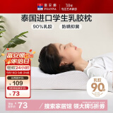 富安娜乳胶枕 泰国进口抗菌学生乳胶护颈枕 天然乳胶枕芯 一只装50*30cm
