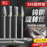 信工（XINGONG）磨头硬质合金旋转锉刀打磨头钨钢铣刀金属打磨工具木工电磨锉刀头 家用推荐4【双槽A+F+M】