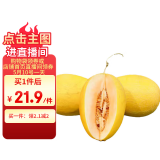 京鲜生 黄金哈密瓜 1粒装 单果3斤起  生鲜水果 