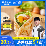 粮全其美手抓饼原味100g*20片装健康早餐卷饼 培根香肠火腿烤肠伴侣零食