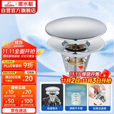 潜水艇（Submarine）CQ-9铜镀铬面盆弹跳下水器洗手盆漏水塞子过滤头发杂物 大蘑菇头