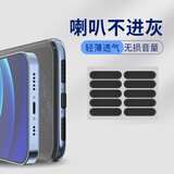 森麥康手机防尘贴喇叭孔扬声器防尘网适用苹果16/17华为p70小米安卓vivo荣耀OPPO通用iPhone13/12/防凑单 黑色10片【长款】透气精细网孔