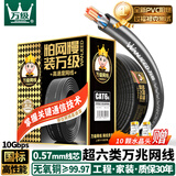 万级超六类非屏蔽网线【国标23AWG-0.57mm纯无氧铜芯】CAT6A万兆高速网络工程家装监控线一箱30米黑色