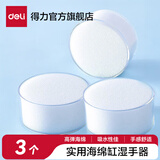 得力（deli）湿手器 海绵缸 点钞沾手水缸粘手器 印章垫财务/银行 办公用品 海绵缸湿手器3个 9102