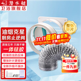 潜水艇（Submarine）油烟机止回阀厨房止逆阀止烟阀卫生间逆止阀烟道防倒灌防烟宝京 【硅胶款】厨房阀+2米烟管