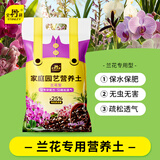 史丹利（STANLEY）兰花专用土君子兰蝴蝶兰营养土松树皮泥炭种植盆栽养花土壤10L