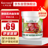 Krauterhof德国进口草本七叶庄园外部静脉曲张舒缓腿脚红酒叶按摩膏250ml