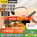 炊大皇炒锅不粘锅易洁轻量平底炒菜锅煎锅30cm电磁炉通用绮丽B49421H