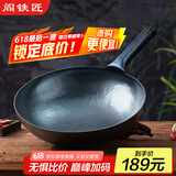 阎铁匠章丘炒锅铁锅炒菜锅锻打无涂层老式物理不粘锅圆底轻便炒勺已开锅 轻便锤印锅把一体32厘米 32cm 圆底炒锅