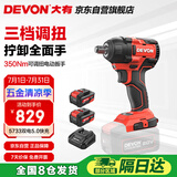 大有（Devon）20V无刷冲击扳手大扭矩工业级锂电动扳手风炮 5733双电5.0快充