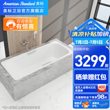 美标卫浴嵌入式铸铁浴缸卫生间1.5米1.6米1.7米铸铁泡澡浴缸2502/2702 2702（1.7米，带扶手）