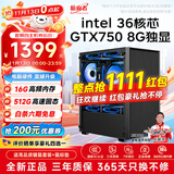 航向者 酷睿i5升i7/36核芯/3050 6G独显游戏企业采购办公家用吃鸡电竞台式电脑主机DIY组装电脑整机全套 四：i9级36芯丨16G丨512G丨GTX750